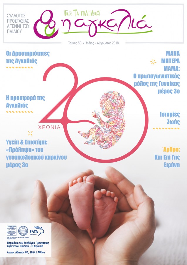 Περιοδικό #50