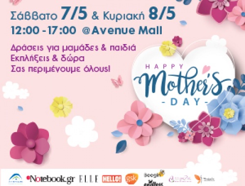 Η Αγκαλιά συμμετέχει στην Mother's Day Event @AVENUE MALL 2022